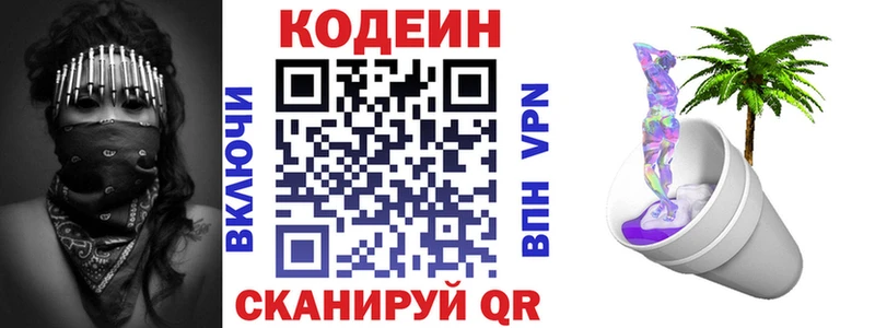 Кодеиновый сироп Lean напиток Lean (лин)  Серов 